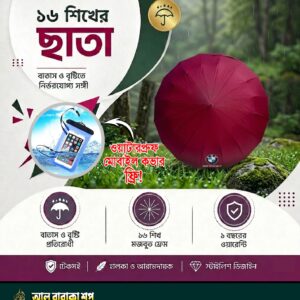 ১৬ শিখের ছাতা (মেরুন)