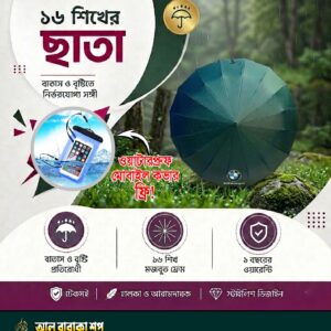 ১৬ শিখের ছাতা (সবুজ)